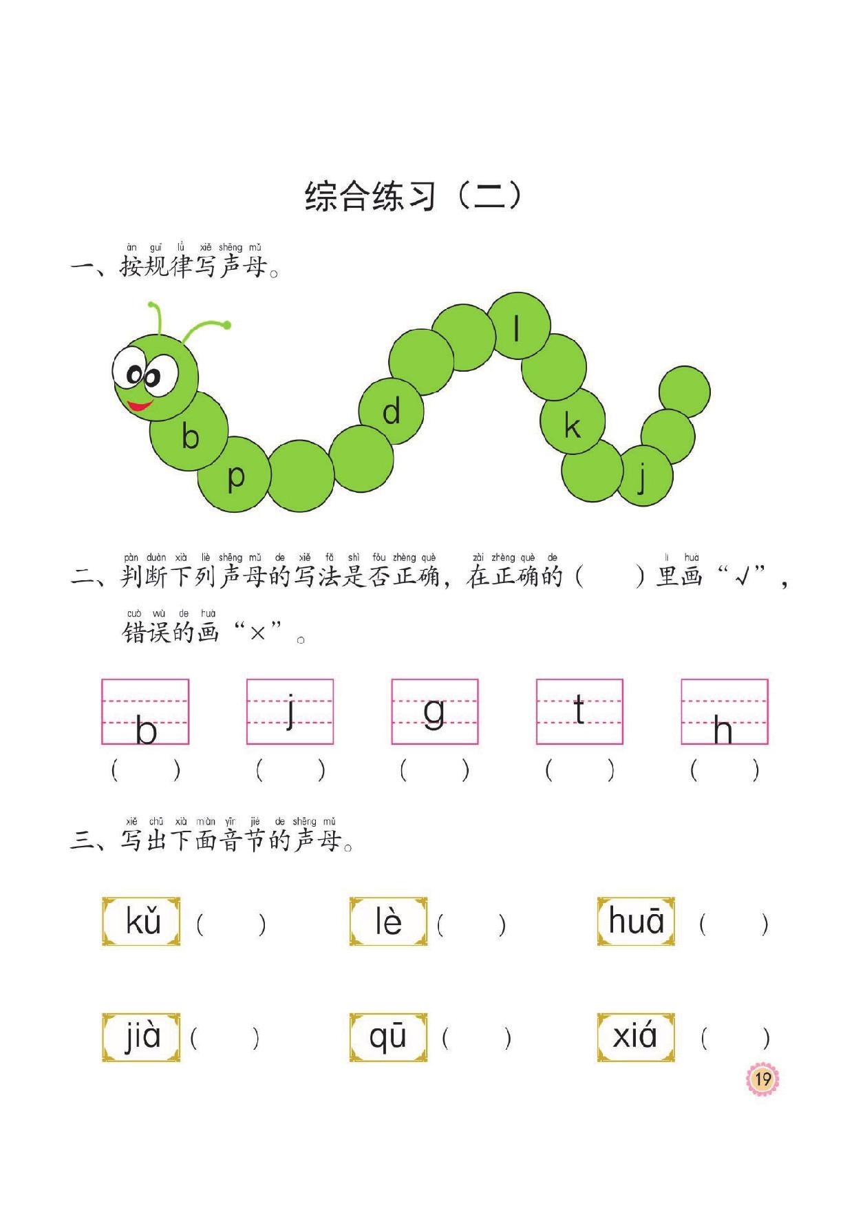 图片[5]-幼小衔接培优课程：拼音①同步练习，47页PDF电子版 [8月19修正]-淘学学资料库